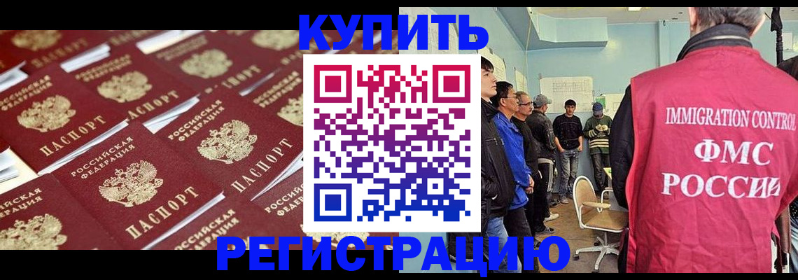 прописка в Заозёрске