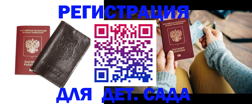 прописка для работы в Заозёрске