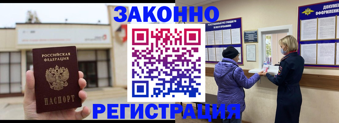 временная регистрация недорого в Заозёрске