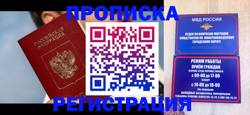 временная регистрация недорого в Заозёрске