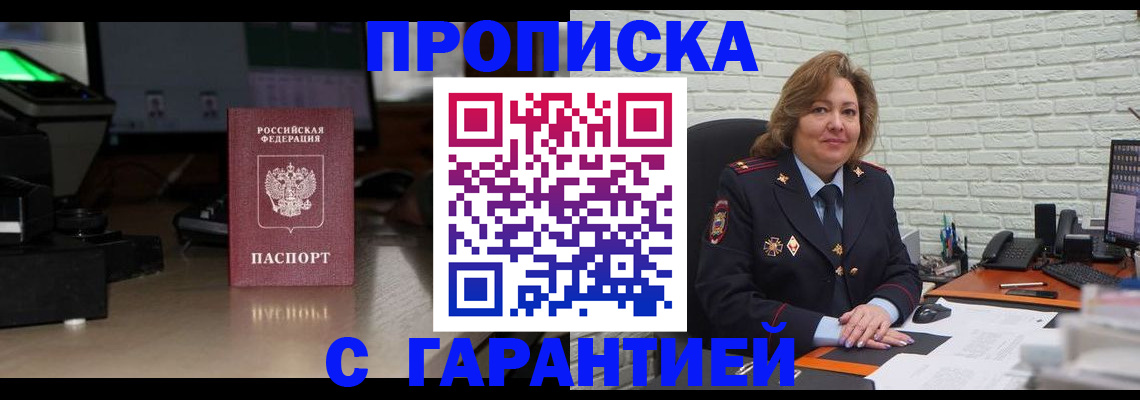 прописка поиск в Заозёрске