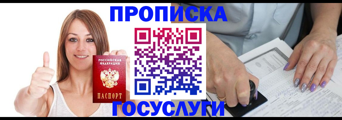 временная регистрация собственник в Заозёрске