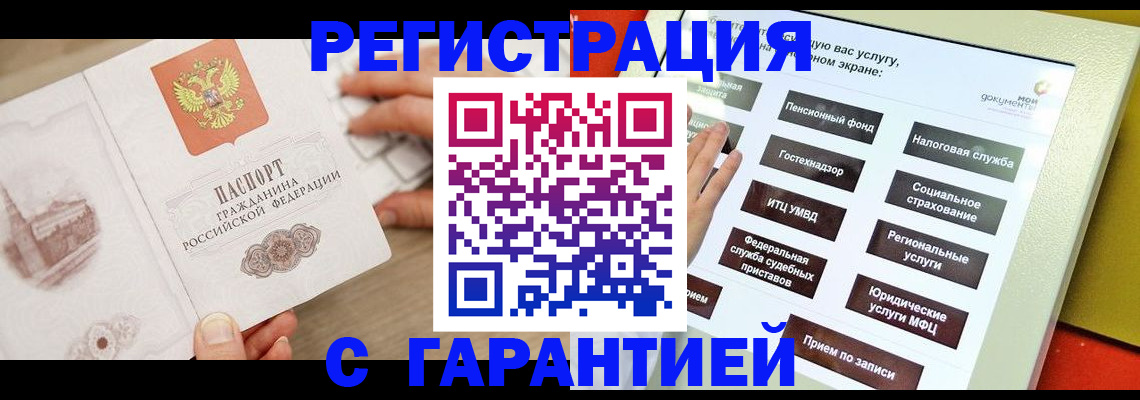 временная регистрация для всех в Заозёрске